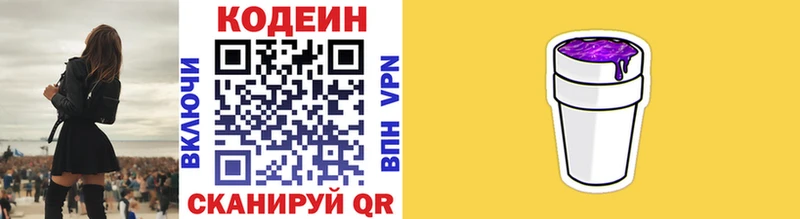 Кодеиновый сироп Lean напиток Lean (лин)  Отрадное 